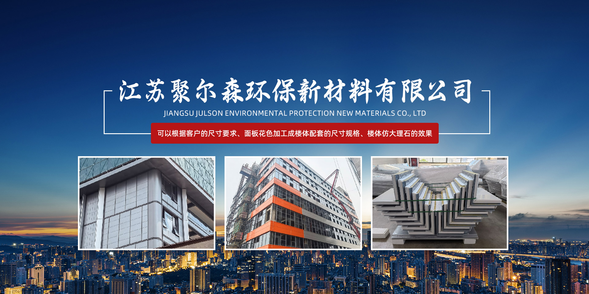 江蘇聚爾森環(huán)保新材料有限公司